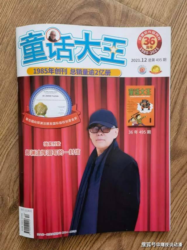 相争30年后 郑渊洁选择了 停刊 美影厂却走向了 衰亡 文化 启尚论坛