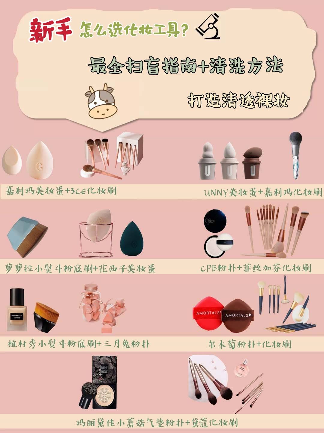 手指没两把刷子怎么撩到小哥哥？最全化妆工具，助你Hold住底妆