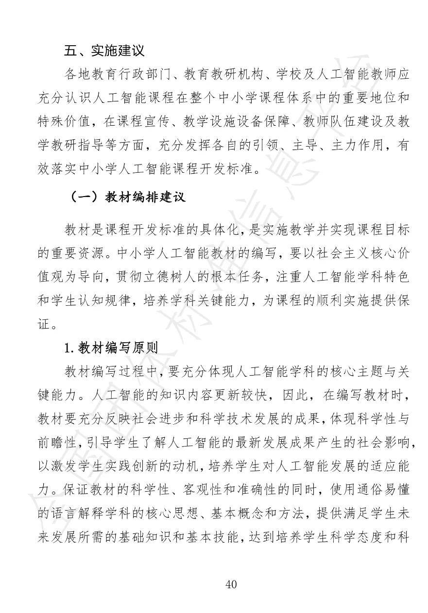 中小学|视点丨12月30日试行！中小学人工智能课程开发标准来了！