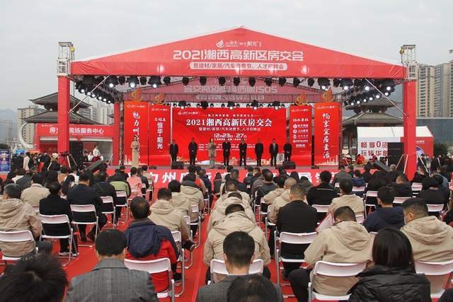 2021湘西高新区房交会盛大开幕购房享契税80补贴