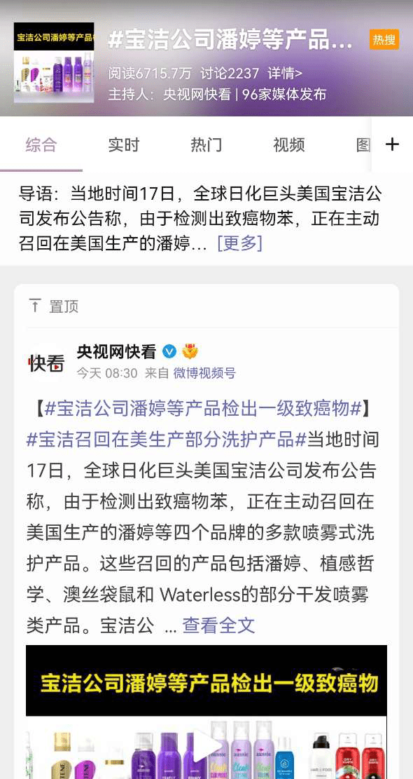 什么宝洁公司检出一级致癌物?海飞丝潘婷“伤身”?孕妈别再踩雷!