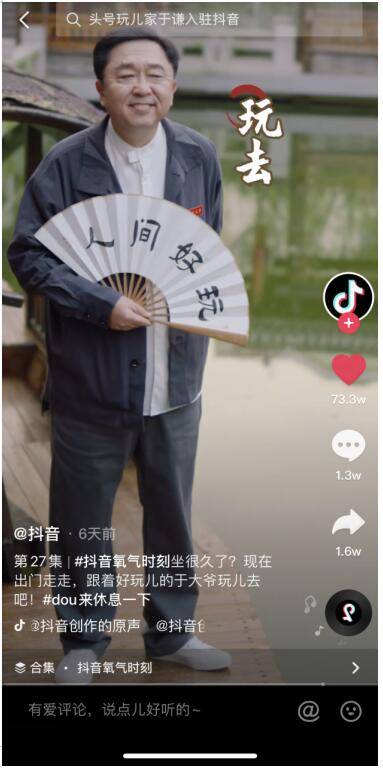 据悉,于谦并不是抖音防沉迷视频合作的第一位明星.