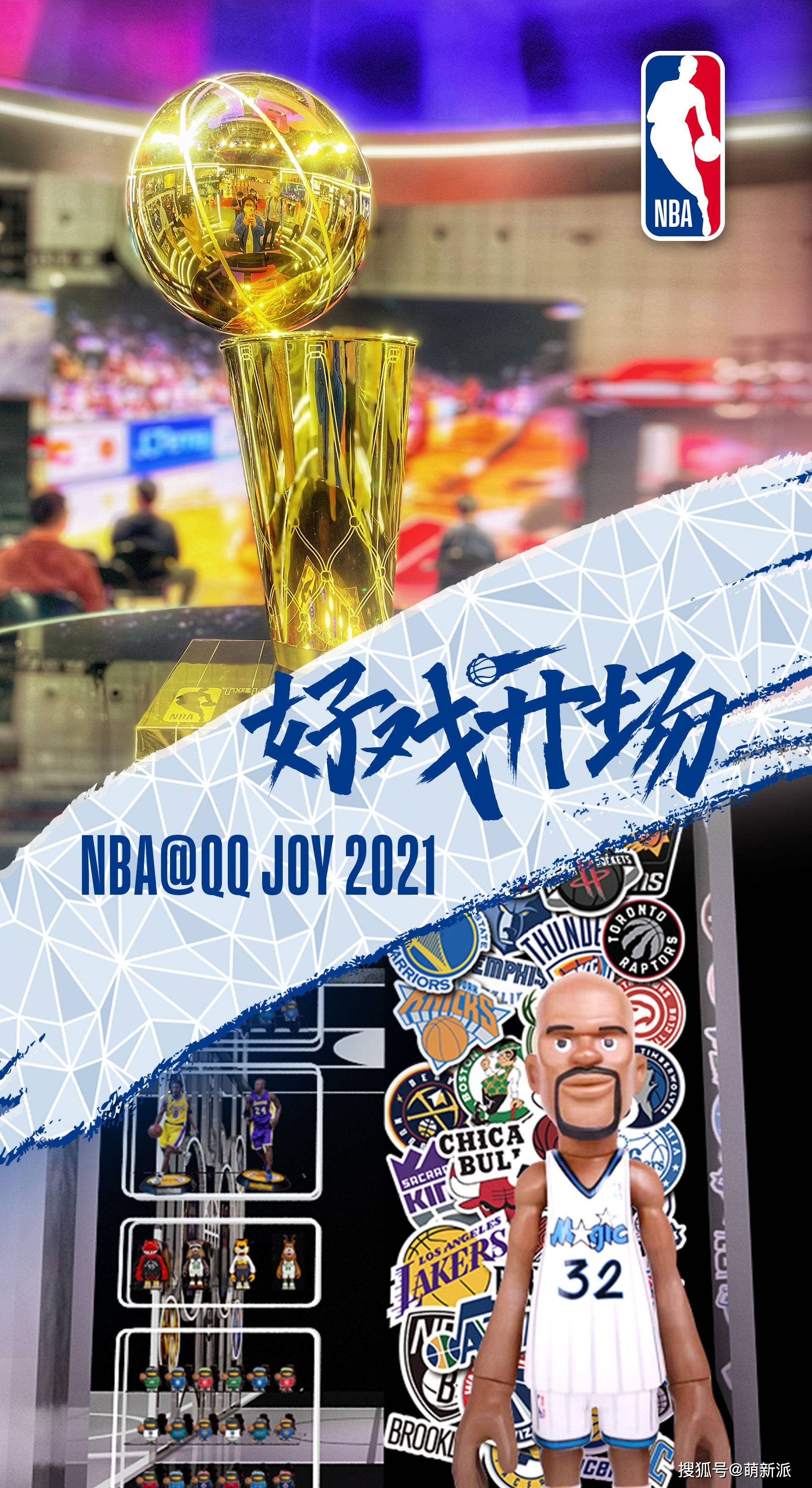 nba即将参展2021年qq joy_篮球_arsham_daniel