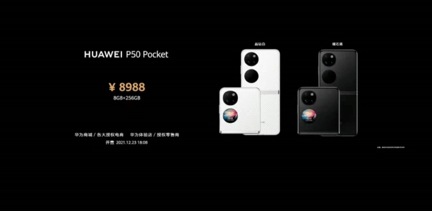 方面|华为上下折叠屏手机P50 Pocket：售价8988元起