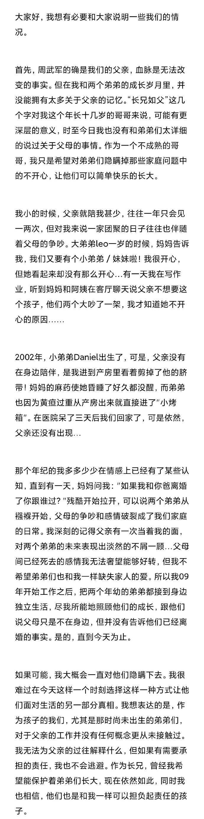 因为|父亲被曝老赖，周柯宇哥哥发长文回应：父母已离婚，周柯宇不知情