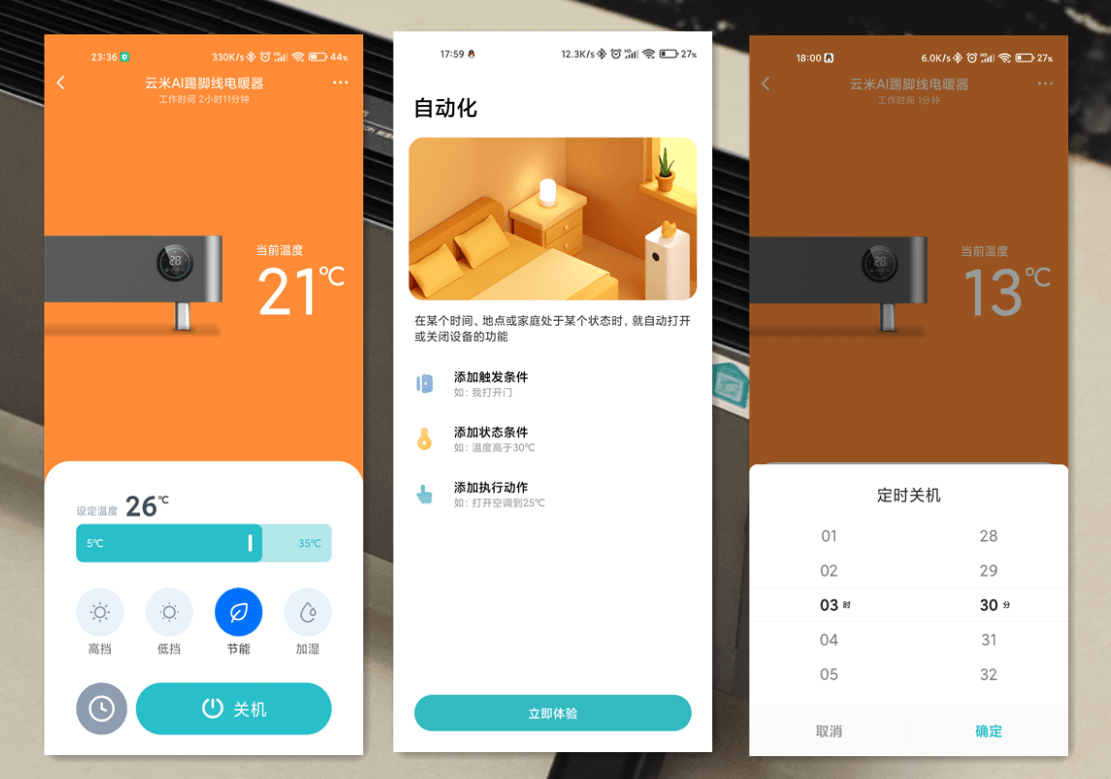 小米生态链再出爆品，云米踢脚线电暖器，让这个冬天不再冷