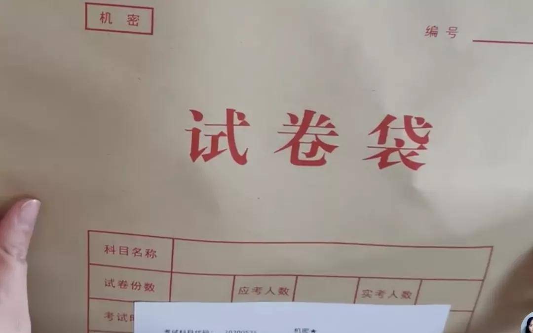 22考研丨试卷袋拆封正确姿势!_密封_信封_考场