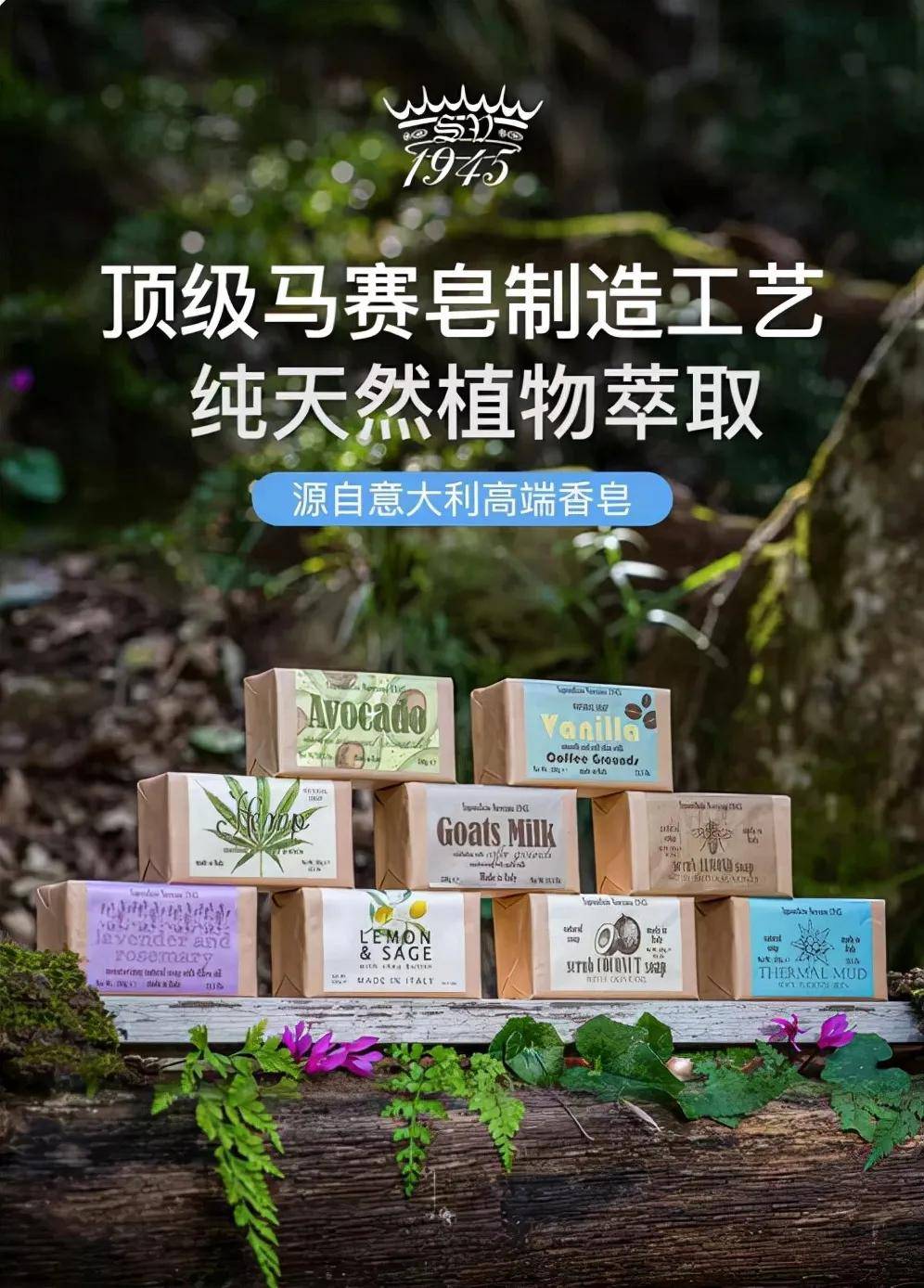 品牌意大利最悠久香皂品牌之一的SV1945登陆中国，植物性配方完美匹配每个运动人士