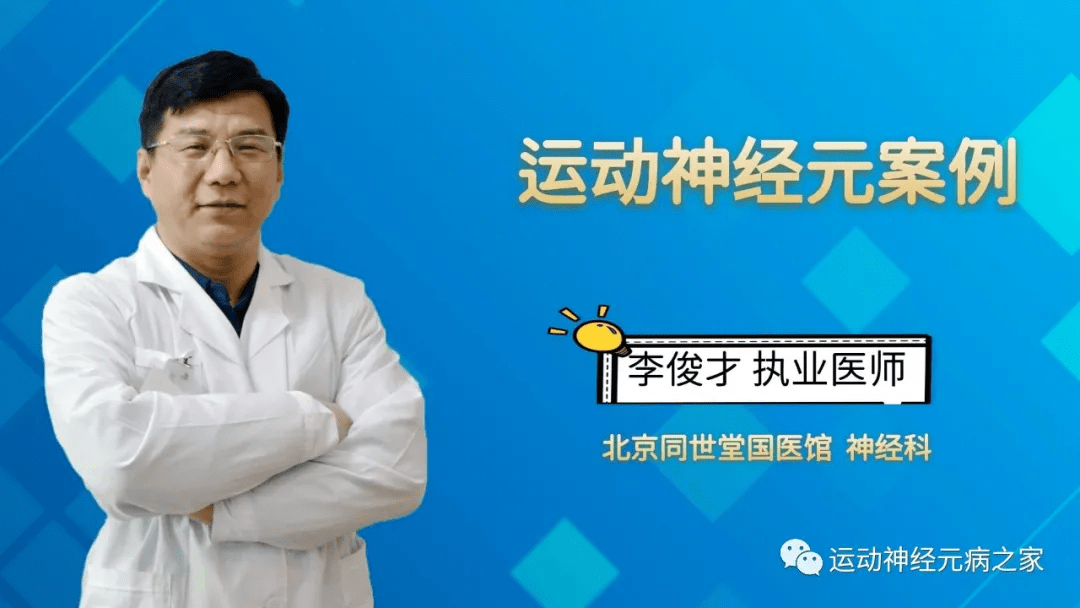 症状|益元健肌方剂对于运动神经元病的治疗有效果吗？