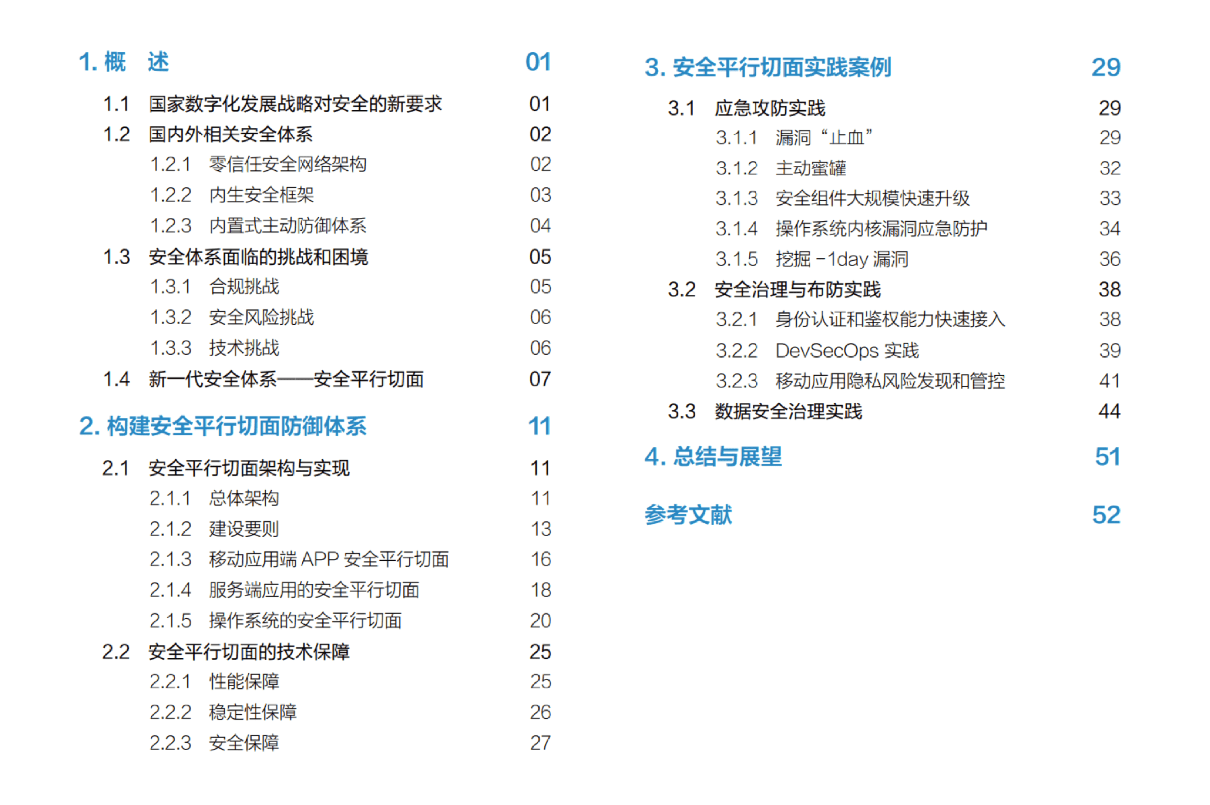 首创|《安全平行切面白皮书》重磅发布，全球首创下一代原生安全基础设施