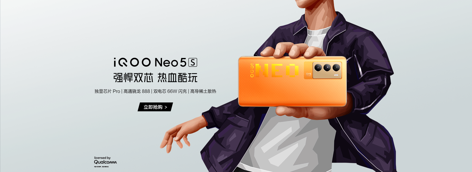苏宁|iQOO Neo5S超级新品上线，上苏宁购新机可抢限量定制礼盒