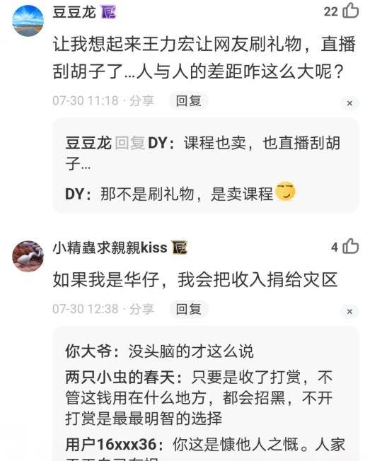小视频|刘德华直播关闭打赏功能,平台或少赚几亿,他们为什么会允许?