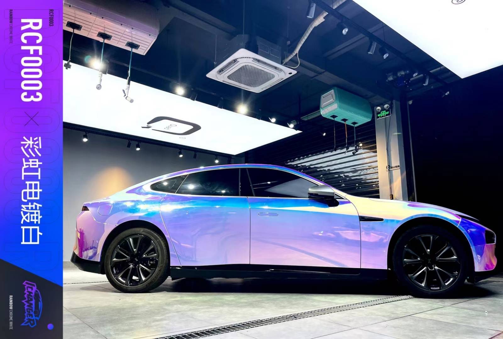 小鹏p7改色膜ichanger改变者彩虹电镀白