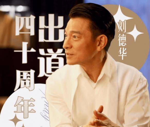 小视频|刘德华直播关闭打赏功能,平台或少赚几亿,他们为什么会允许?