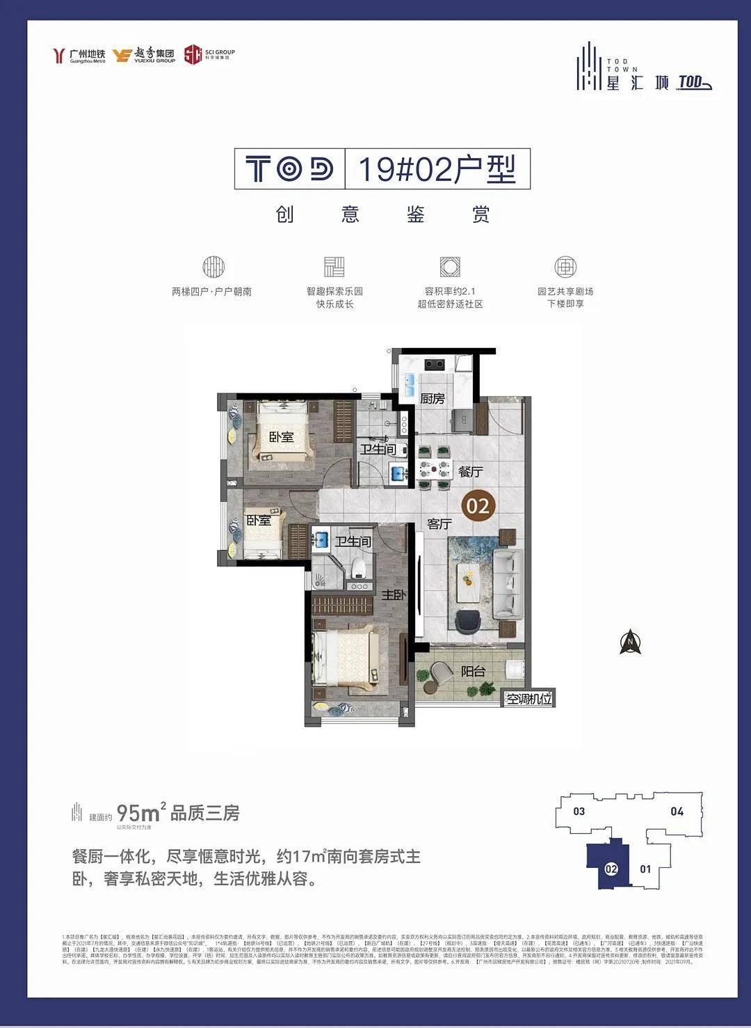 2022廣州黃埔越秀星匯城tod售樓處戶型樓盤詳情價格