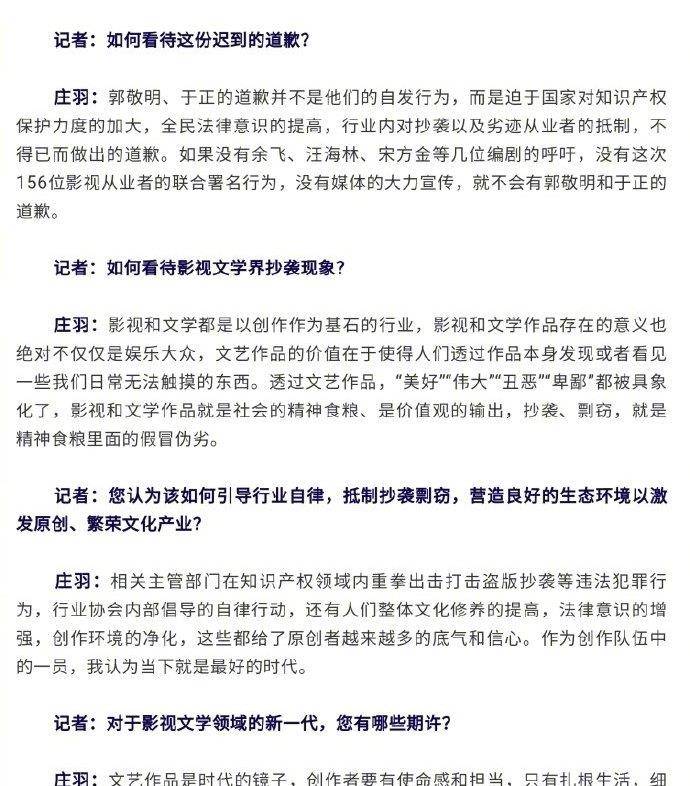 庄羽|庄羽谈于正郭敬明道歉，揭开他们道歉真相，晴雅集下线一点也不冤