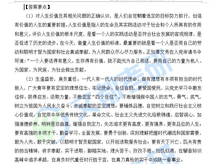 备考|文都教育：2022考研政治真题及答案（分析题34-38）