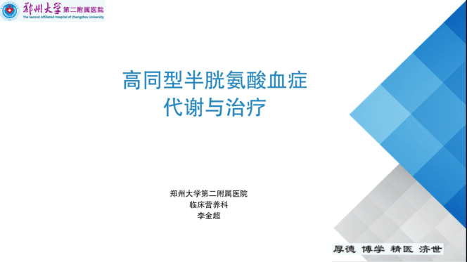 刘剑波|2021年河南省营养学会临床营养年会成功召开
