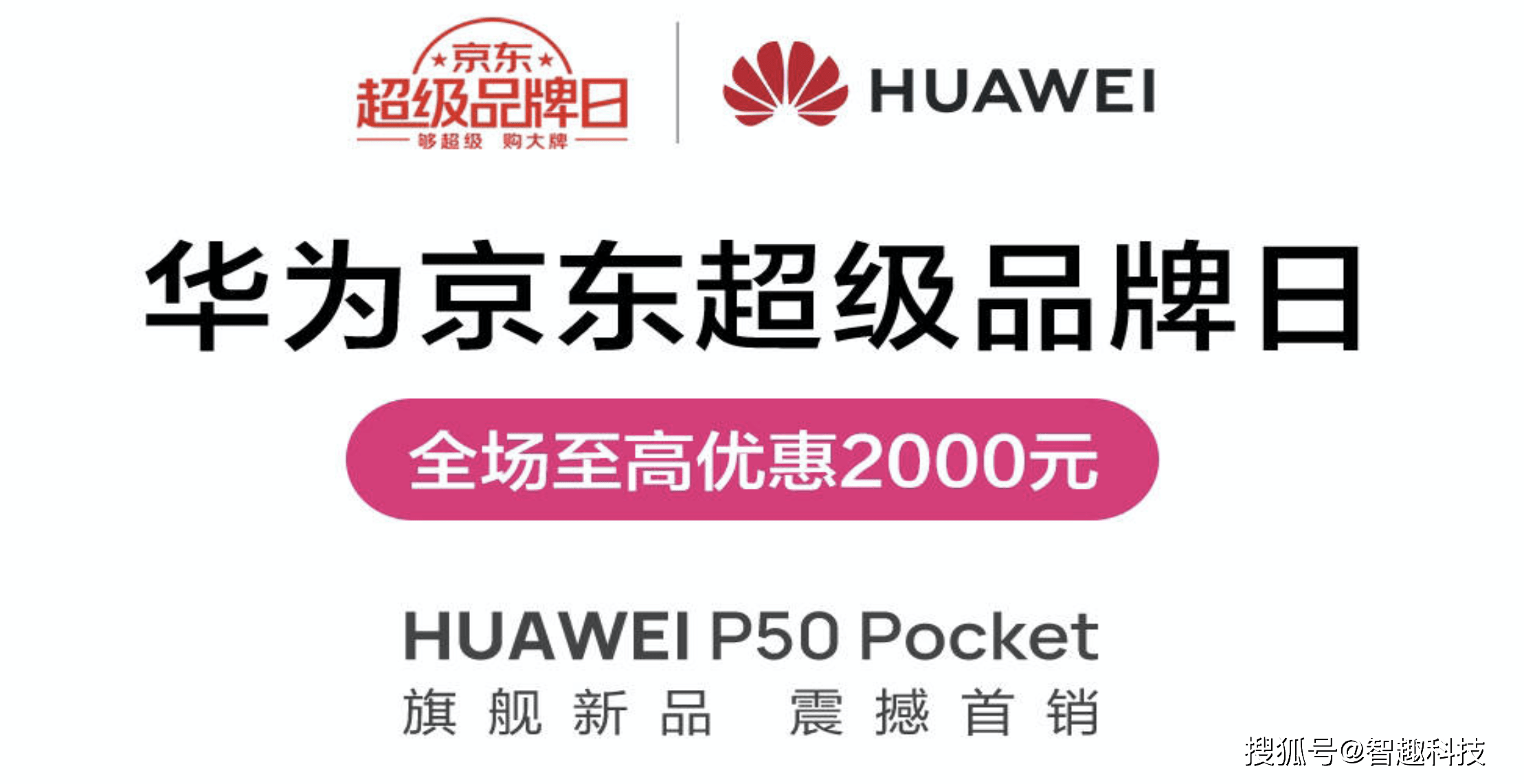 12月25日,在华为京东超级品牌日,除了有华为p50 pocket,还有多款爆款