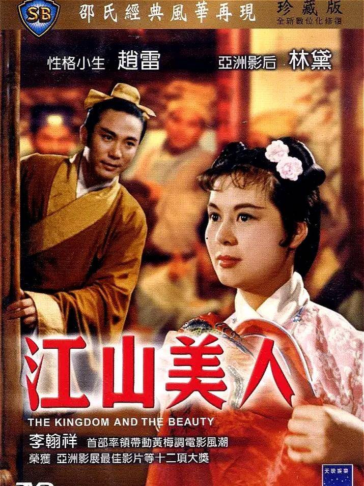 李翰祥|55年前的一部内地电影，香港票房破100万，影响香港影坛20多年