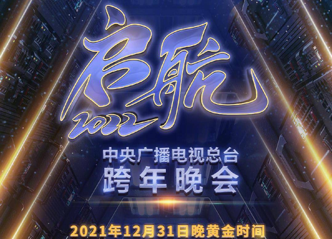 央视跨年晚会官宣定档,流量明星扎堆出现,对比地方台优势明显_热度_朱