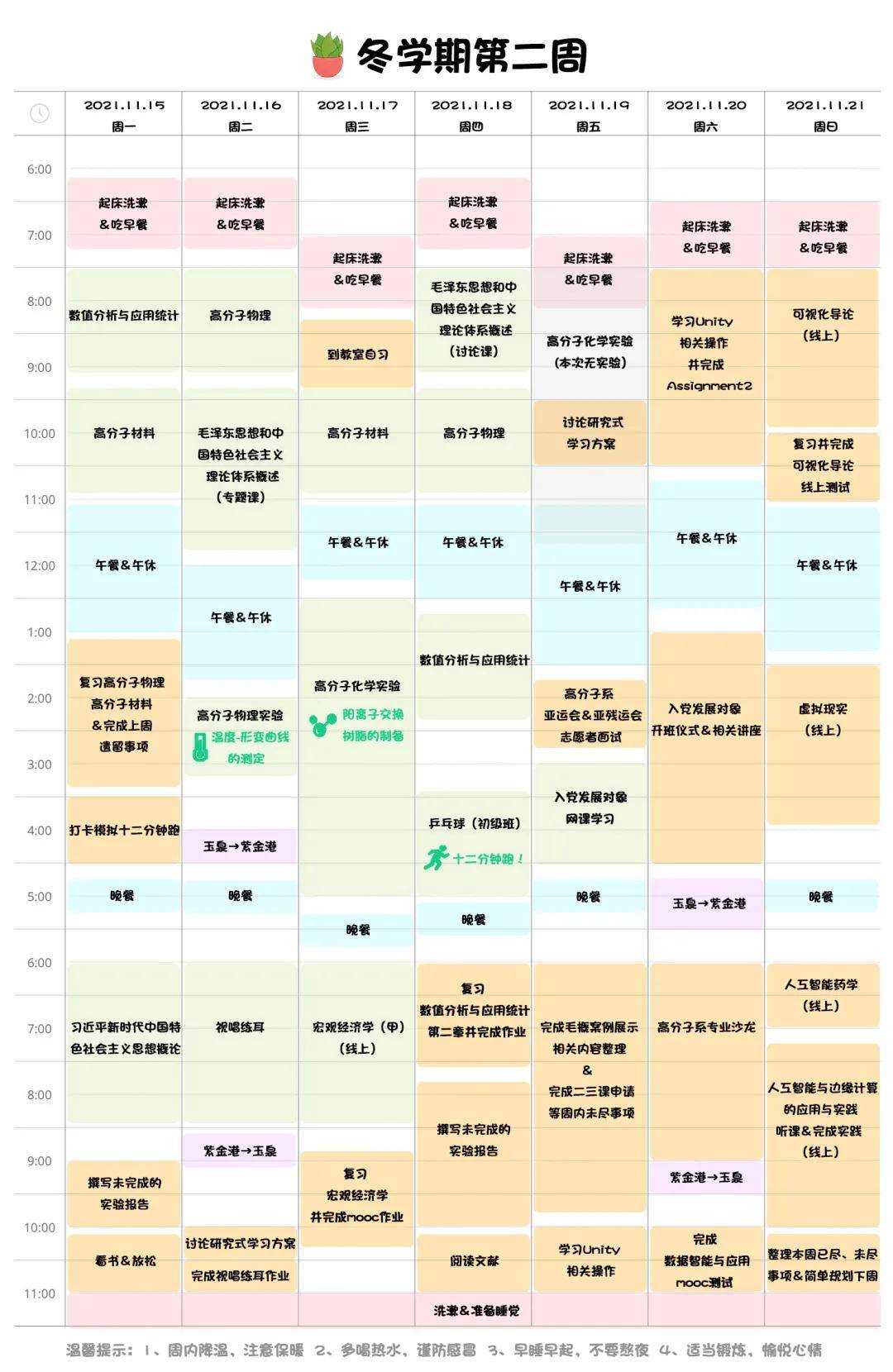 物理|果然是学霸！浙大学霸作息表冲上热搜，家有考生的快来看~