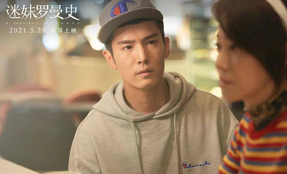 关系|《迷妹罗曼史》你看懂了吗？“迷妹”周冬雨，教你如何正确追星