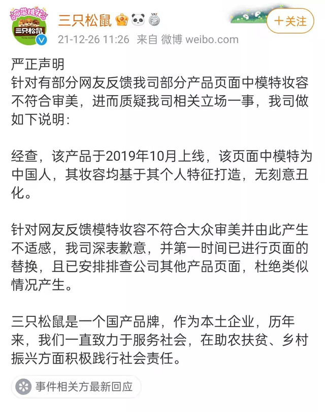 陈漫 反“眯眯眼”魔怔了，连三只松鼠两年前广告海报也不放过