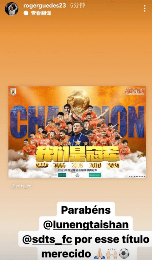 送祝福|泰山队球员庆祝夺冠，多人瞄准双冠王，王永珀格德斯也送祝福