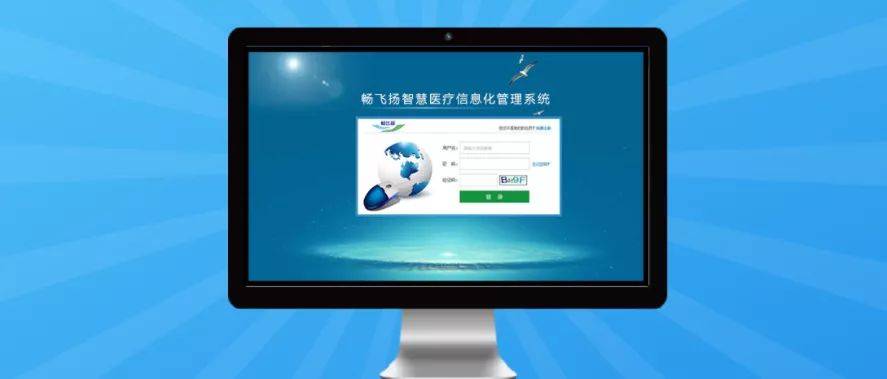 医院HIS系统怎么选？从挂号收费到智慧医院的一体化建设全解析