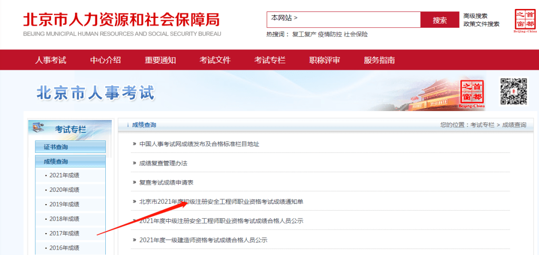 2021注册安全工程师查询成绩