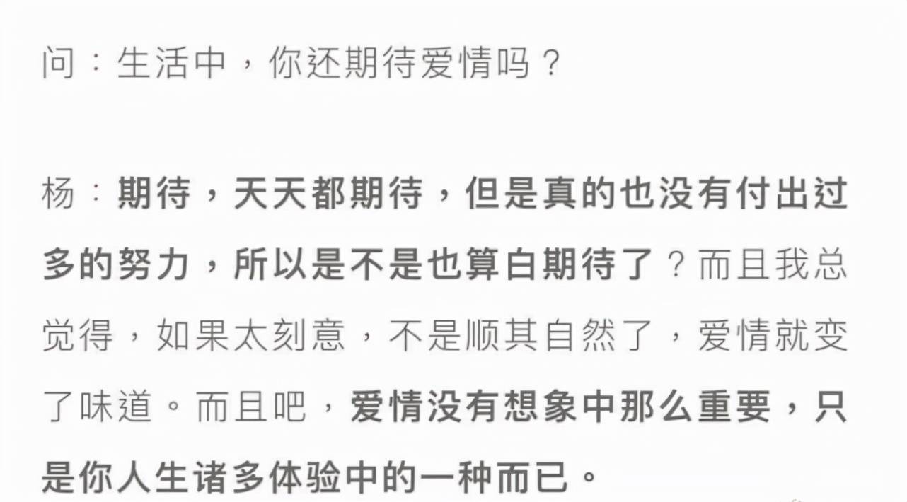 杨幂坦言每天都期待爱情，已与魏大勋分手，恋爱观引发热议封面图