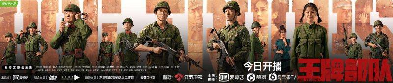 黄景瑜|《王牌部队》开播,黄景瑜肖战誓守国之荣光