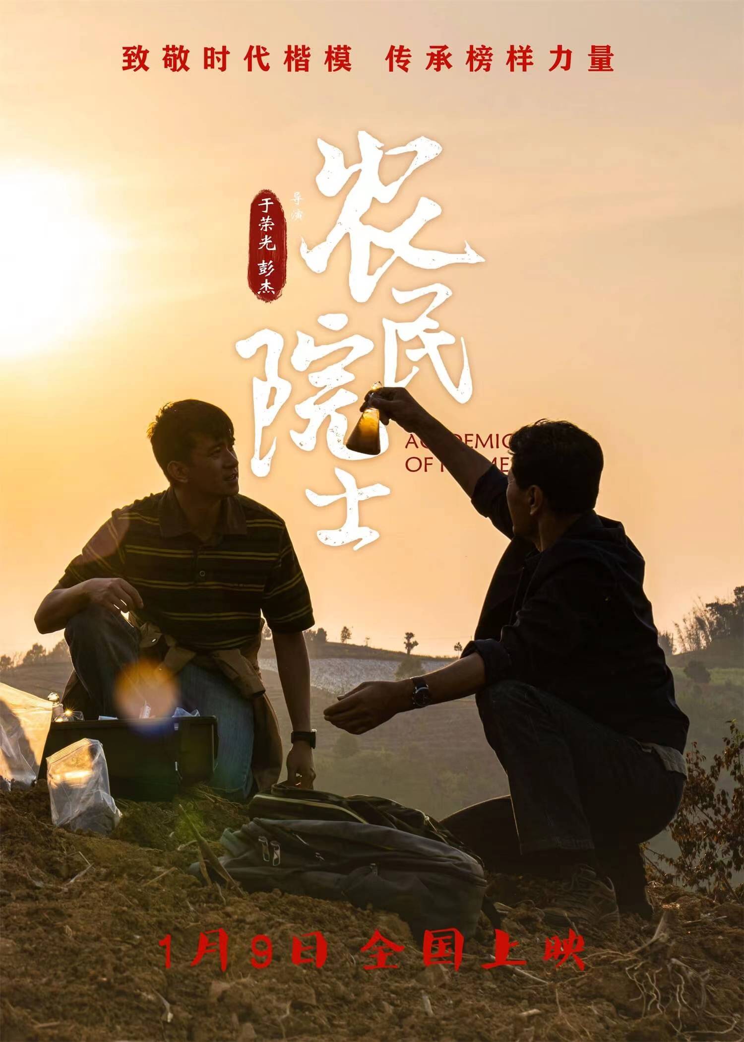 人若有鸿志大地自旖旎《农民院士》扶志记