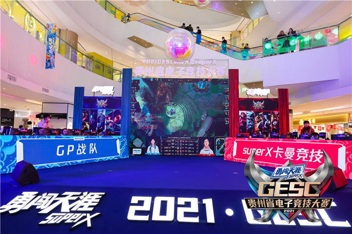 贵州省|2021GESC勇闯天涯superX贵州省电子竞技大赛落幕