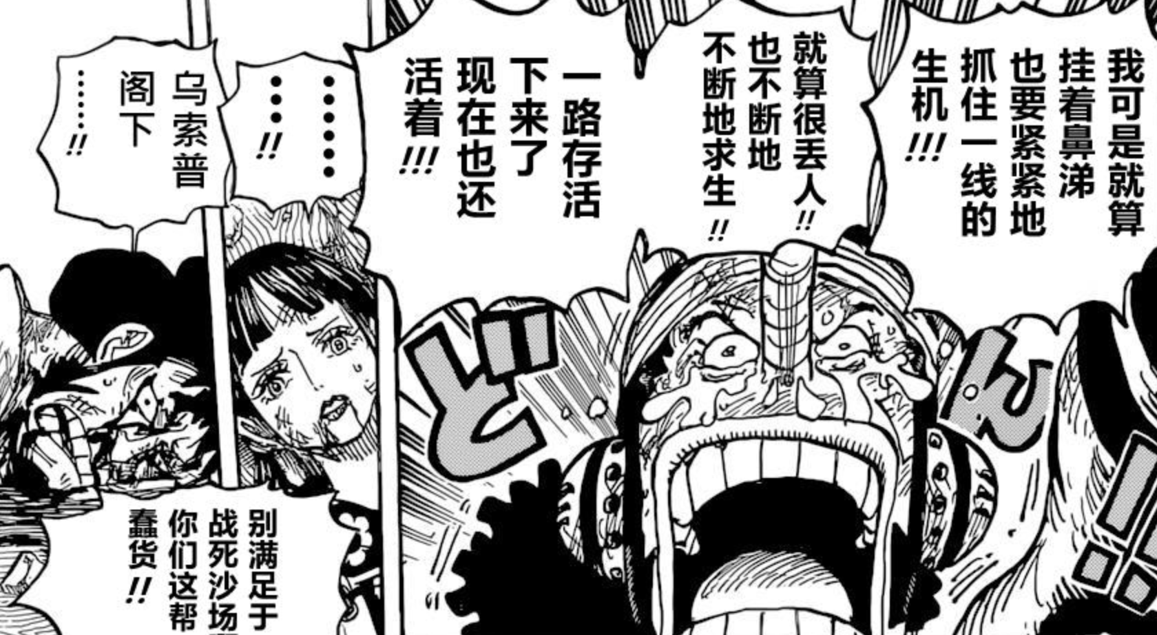 绝境|海贼王1036话：绝境乌索普再现！成功解救友人，获得以藏的认可