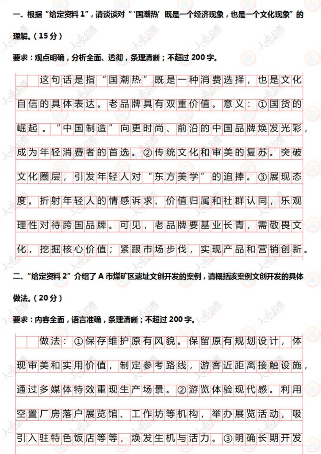 大威公考2021秋季省考申論原創答案解析新鮮出爐估分通道已開啟