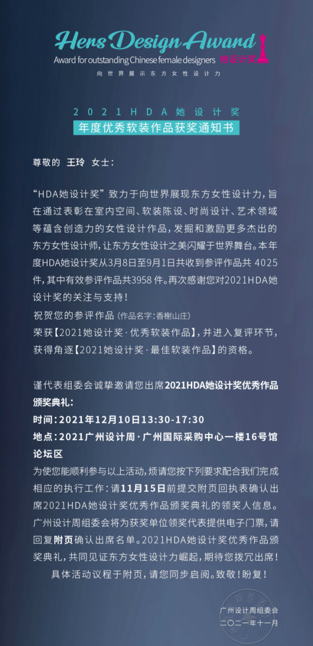 国际卡萨布兰卡定制设计王玲荣获ICS国际色彩空间设计奖、她设计年度软装奖等奖项