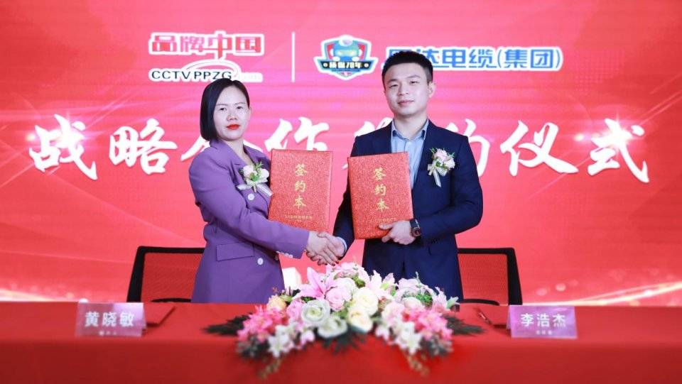 缆精灵：固达电缆集团与《品牌中国》签约仪式圆满落幕 插图4
