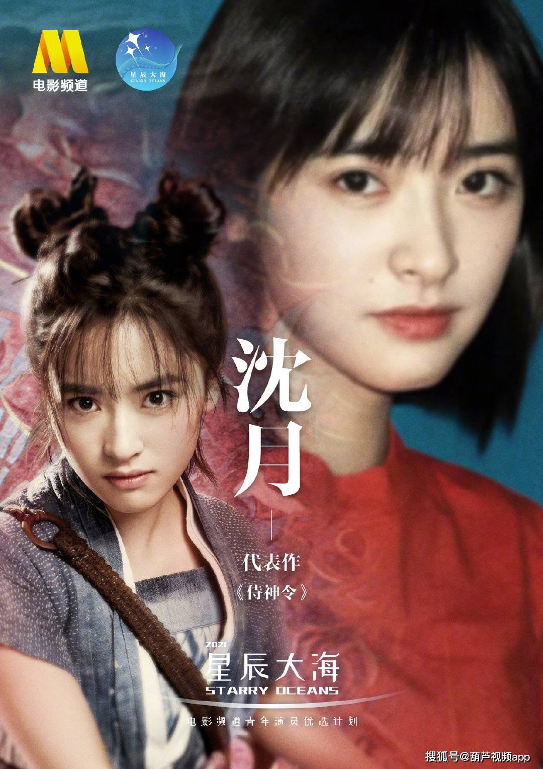 青年|第34届金鸡奖“星辰大海”成员名单公布，张子枫碾压一众小鲜肉