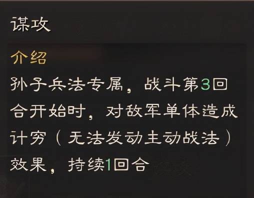 三國志戰略版特技兌換順序謀攻才是第一c位大家覺得呢