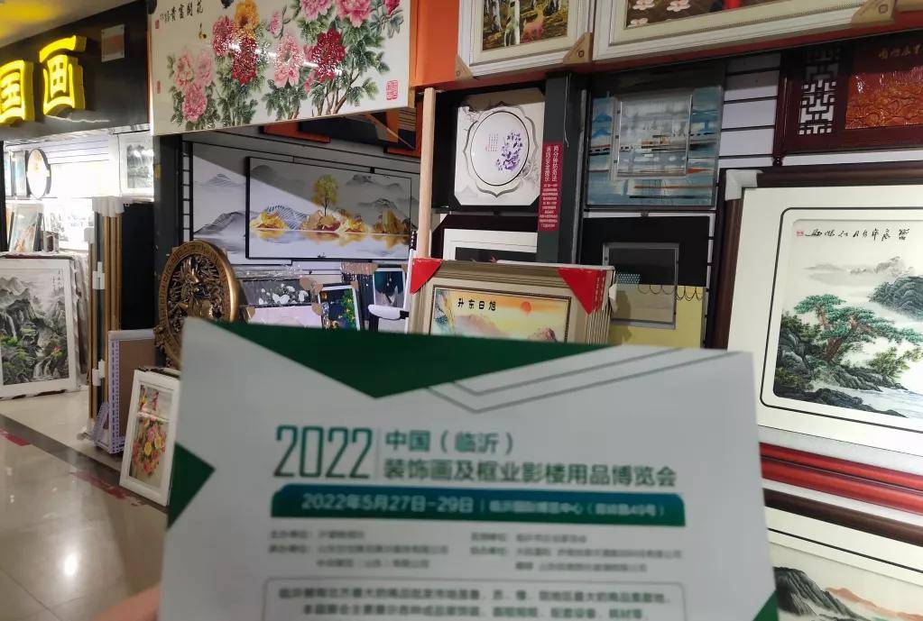 2022年5月27日29日临沂装饰画相框展会丨潍坊东营滨州淄博地推邀约中