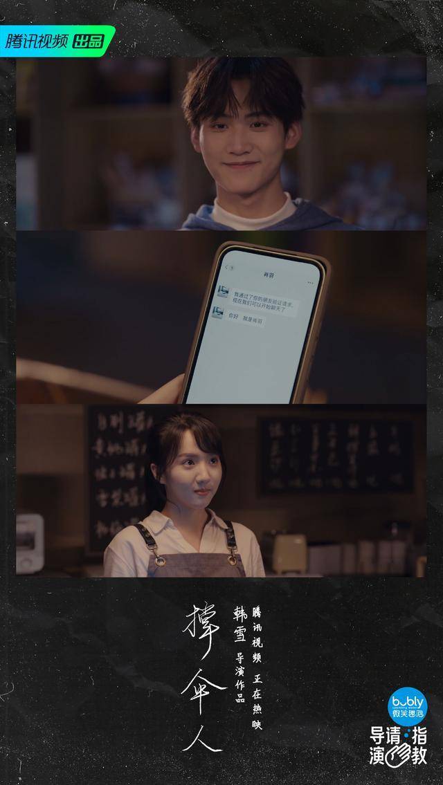 治愈|《导演请指教》中，被韩雪的作品《撑伞人》给触动到了