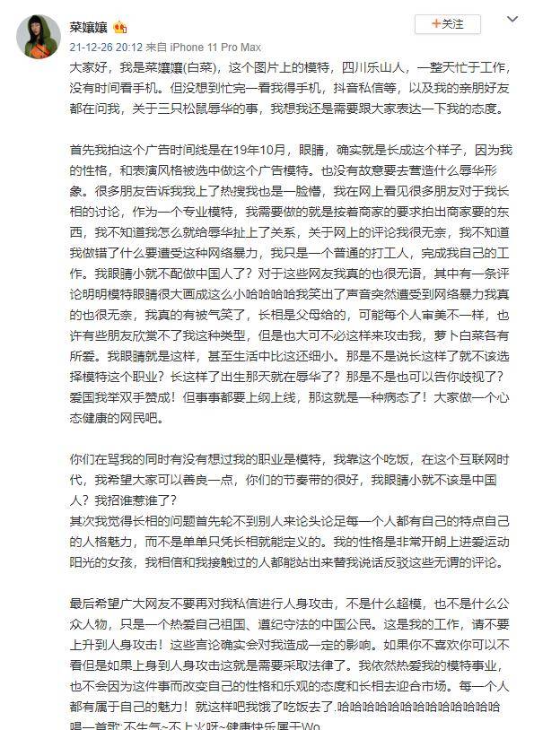 眼睛热搜第一！三只松鼠广告模特回应妆容争议：我就长这样