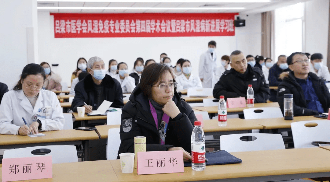 郝立然|汾阳医院举办第四届吕梁市风湿病学专业委员会学术会议