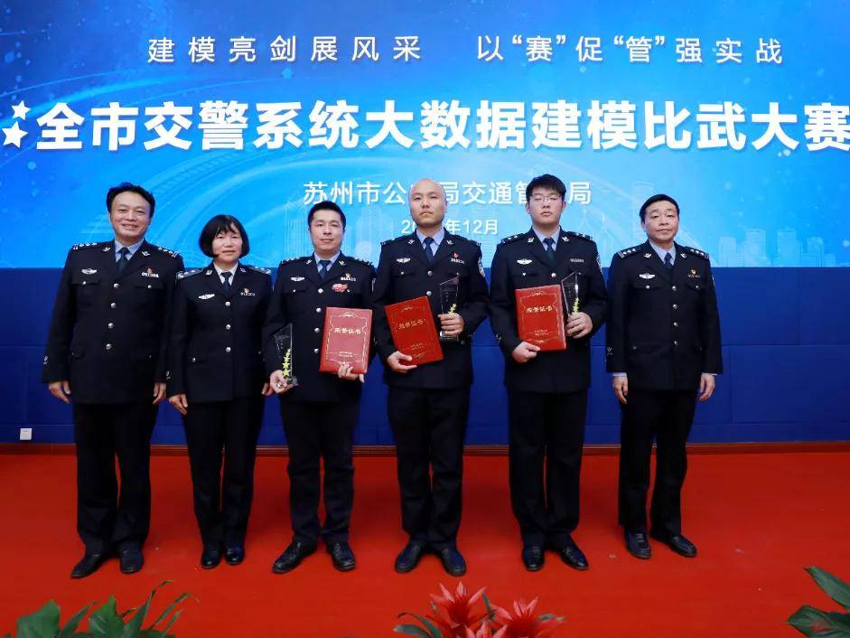 全市交警系统大数据建模比武大赛决赛圆满落幕