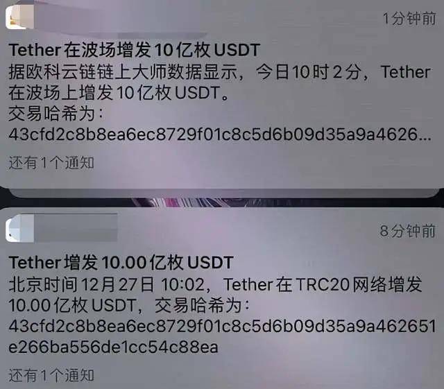 【bicc交易所邀请码】Tether增发50亿USDT已销毁