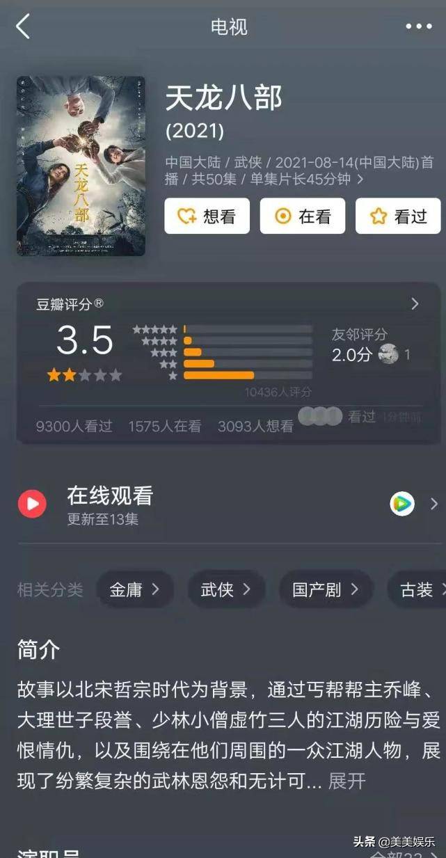 陈浩民|新《天龙》豆瓣开分3.5，段誉低俗“袭胸”，王语嫣颜值历届最低