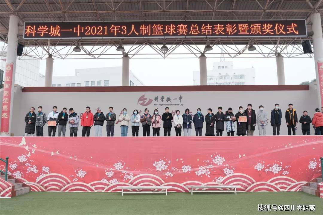 初二|科一篮球赛 精彩“篮”不住 ——四川省科学城一中2021年三人制篮球赛圆满结束