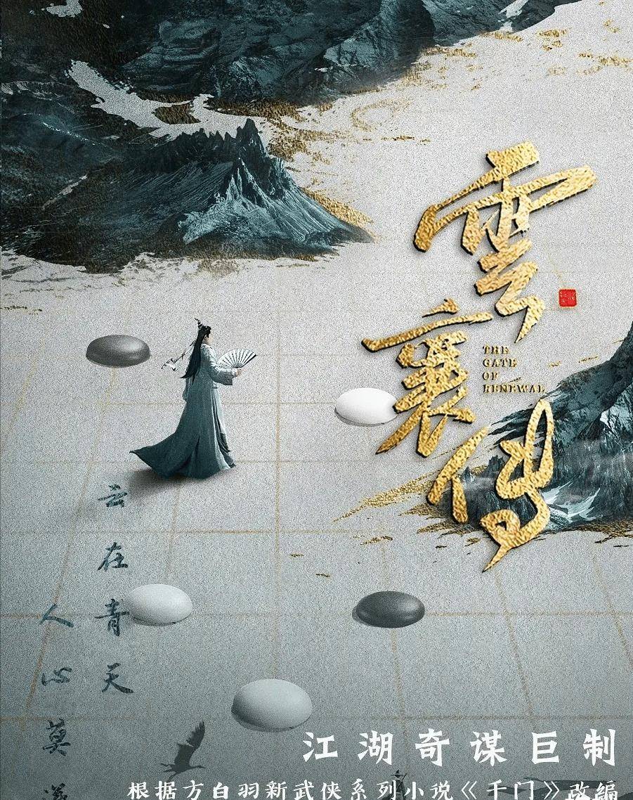 演技|改编自《千门》的《云襄传》强势来袭，陈晓毛晓彤演绎高智谋大剧